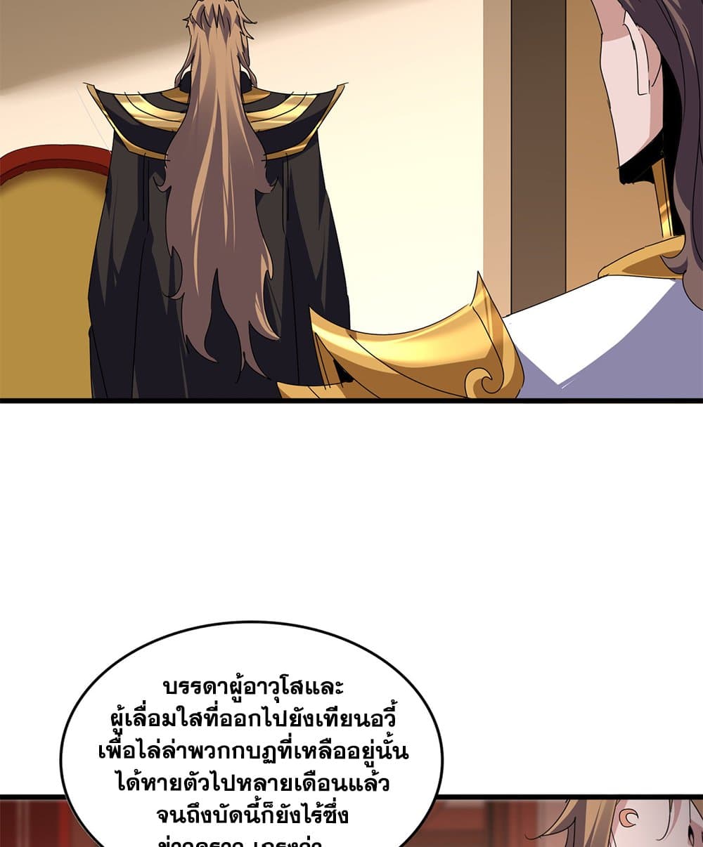 Magic Emperor page 7