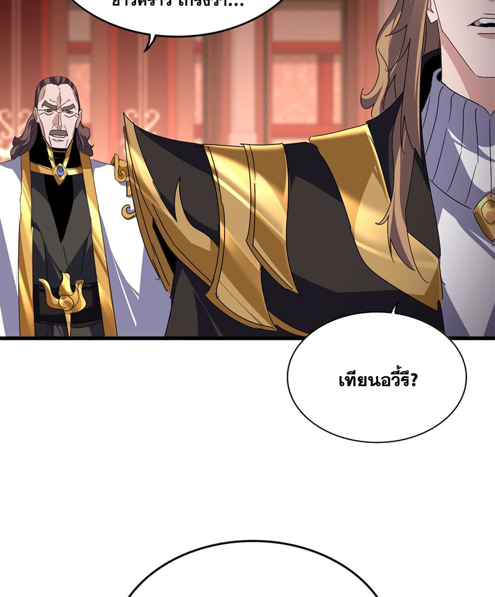 Magic Emperor page 8