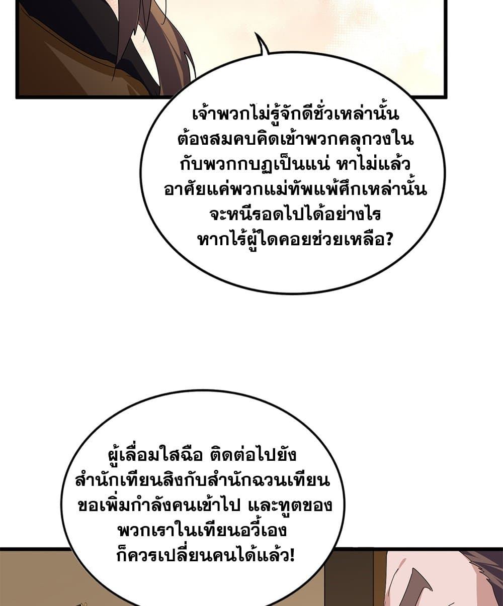 Magic Emperor page 10