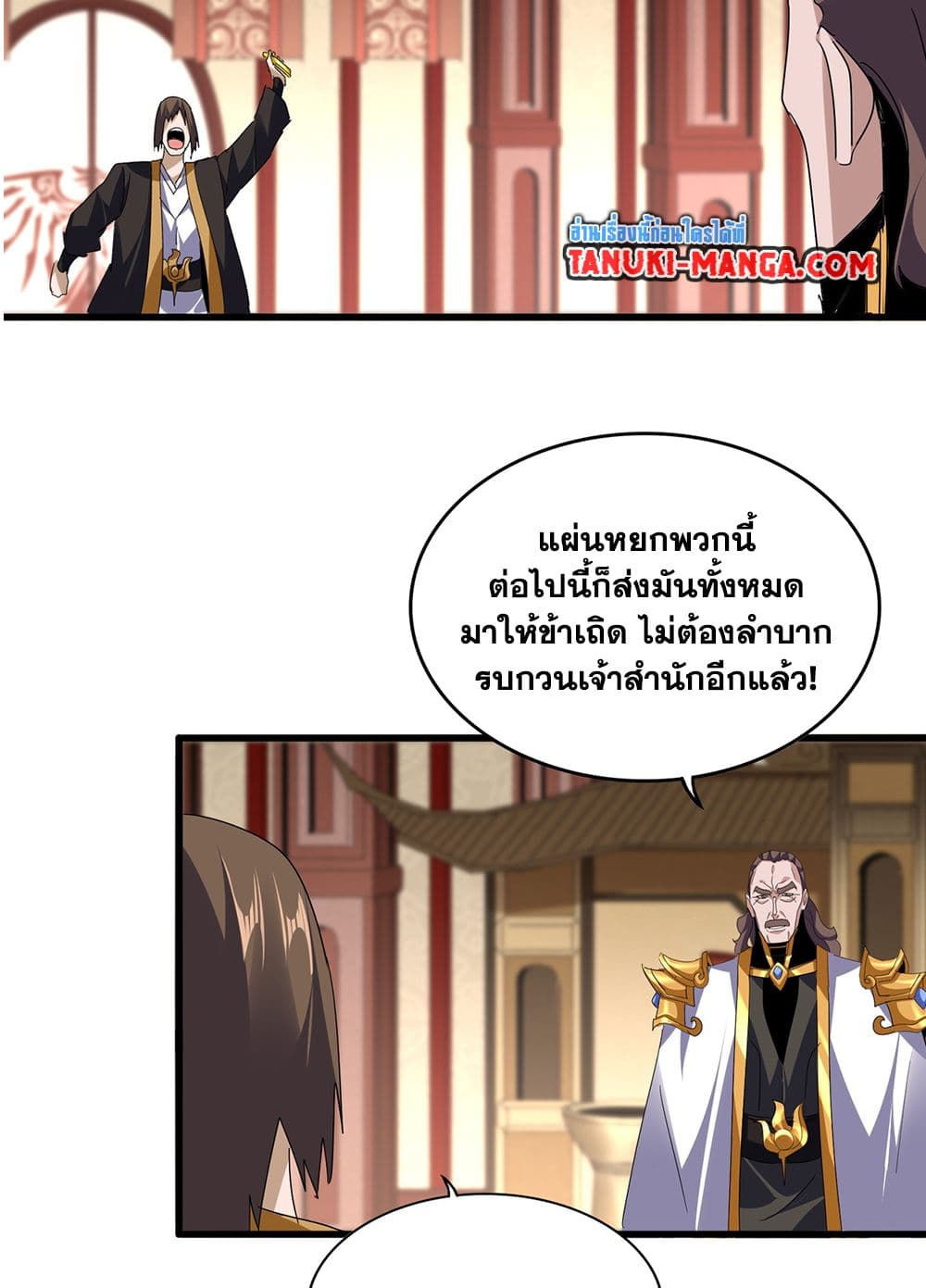 Magic Emperor page 3