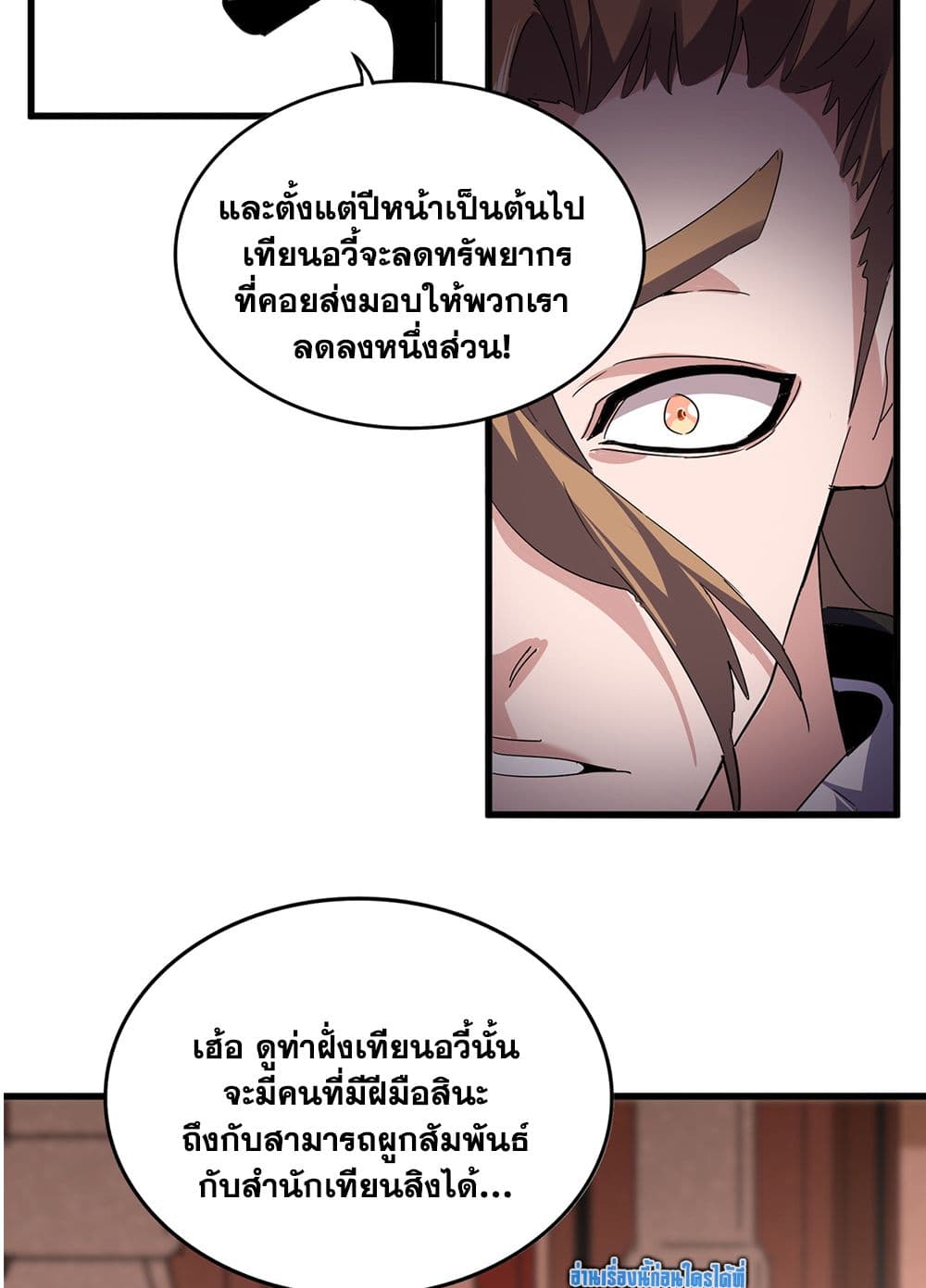 Magic Emperor page 7