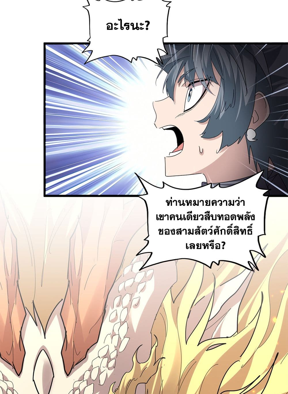 Magic Emperor page 7