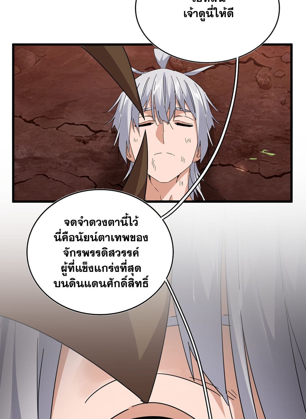 Magic Emperor page 9