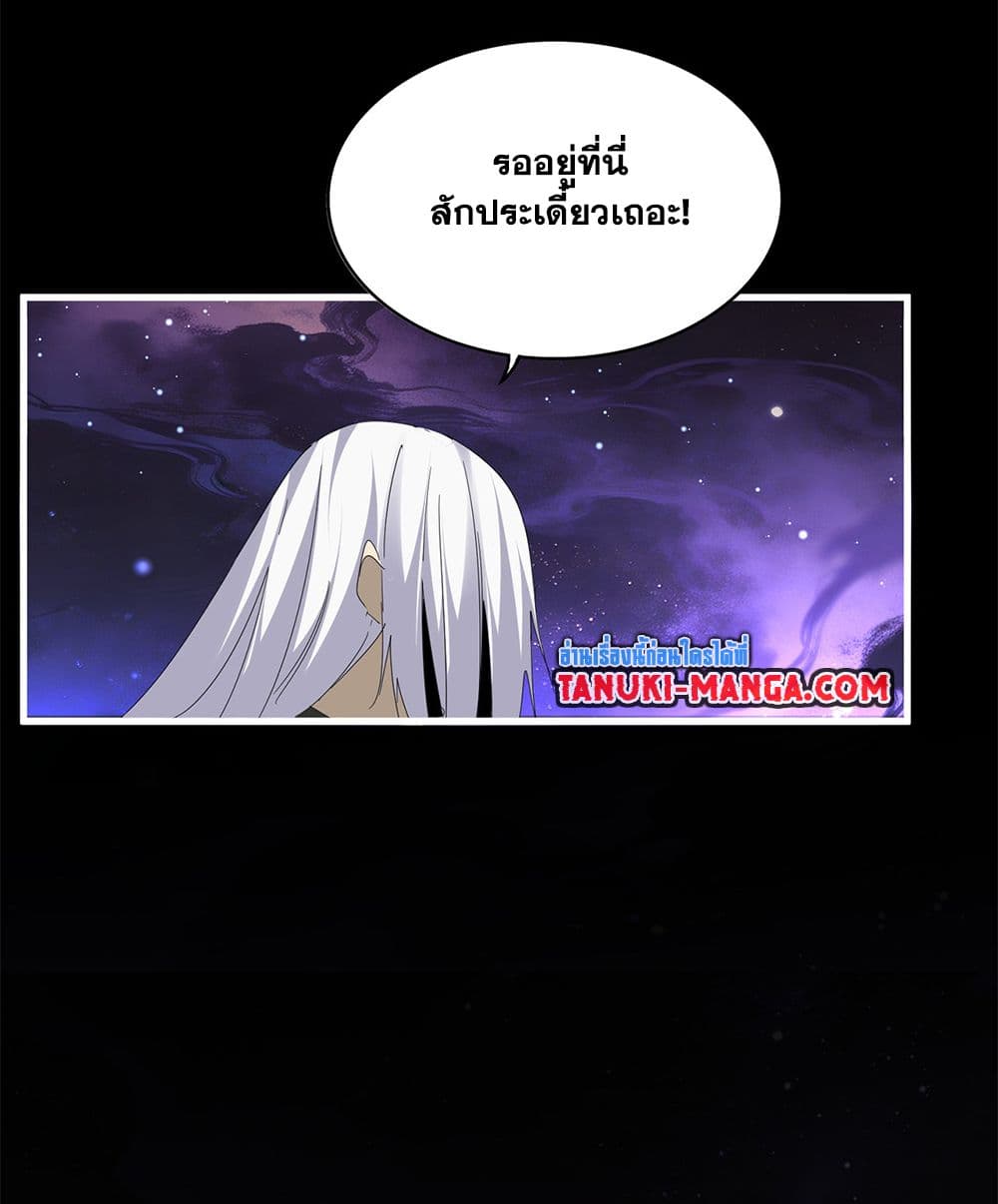 Magic Emperor page 3