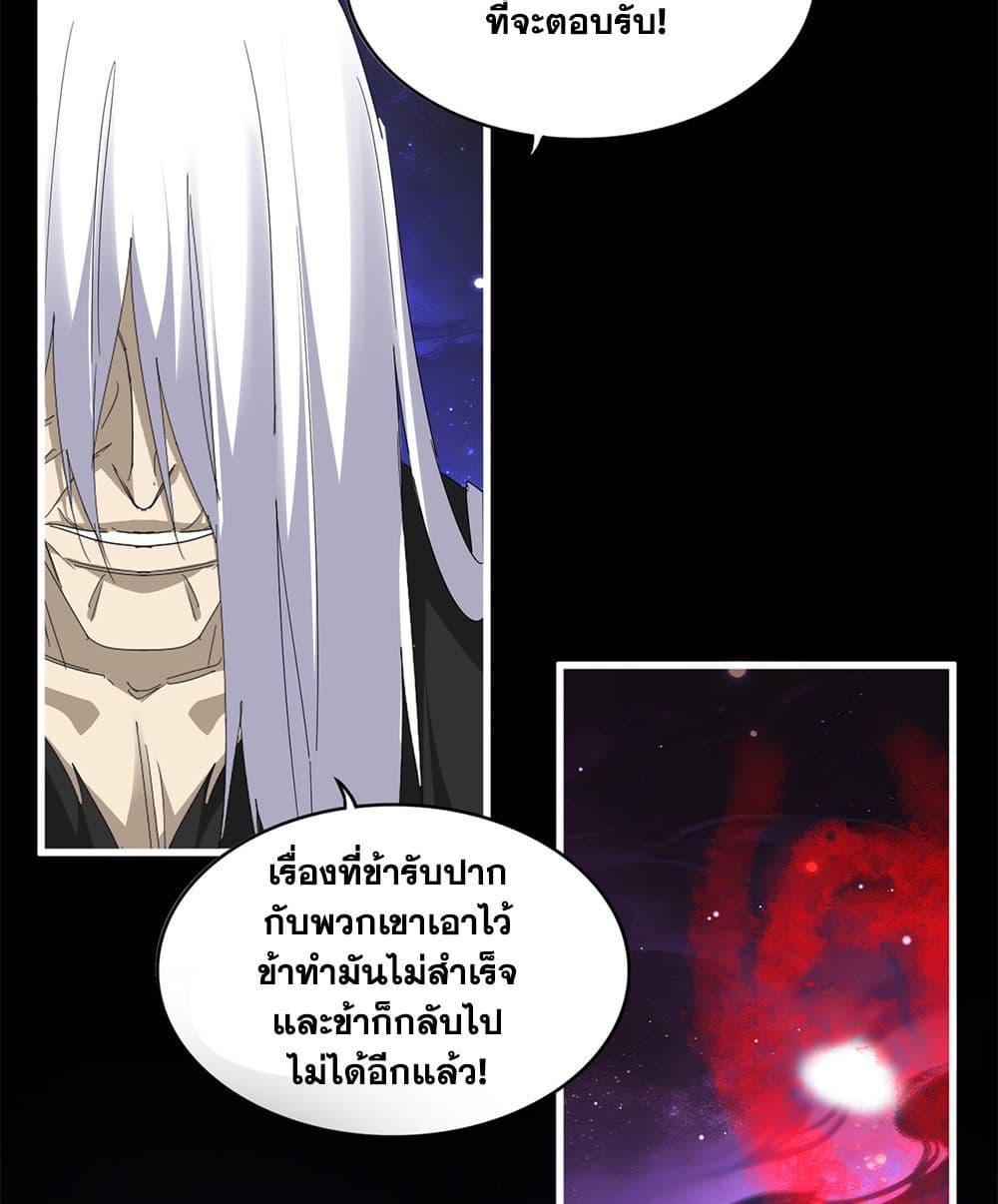 Magic Emperor page 7