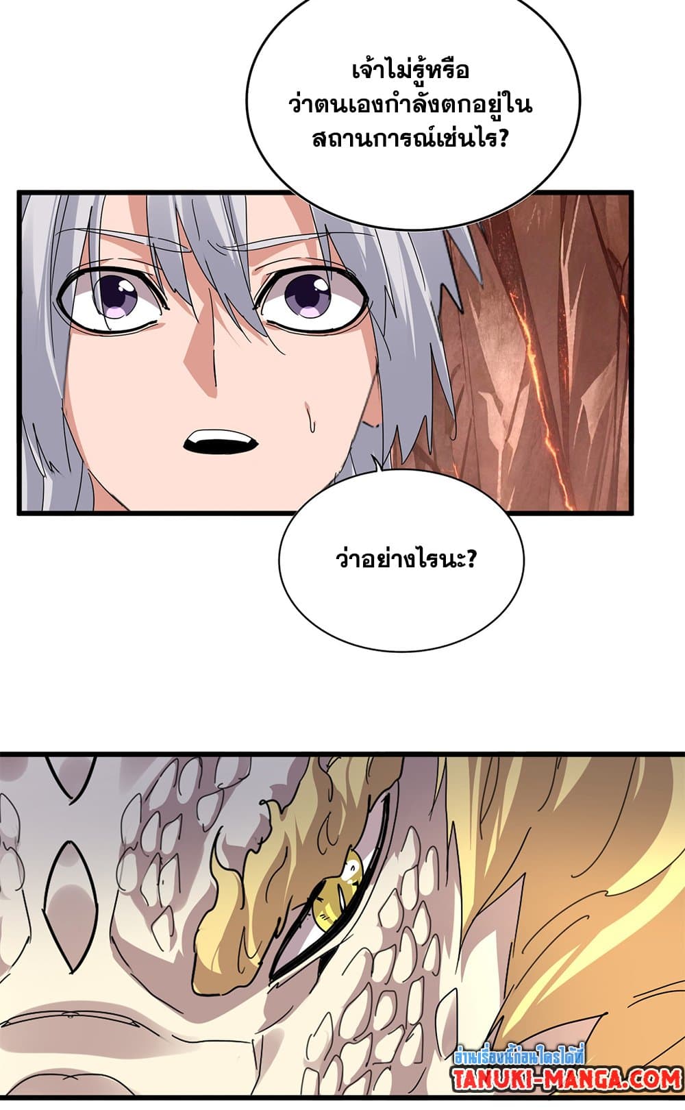 Magic Emperor page 8