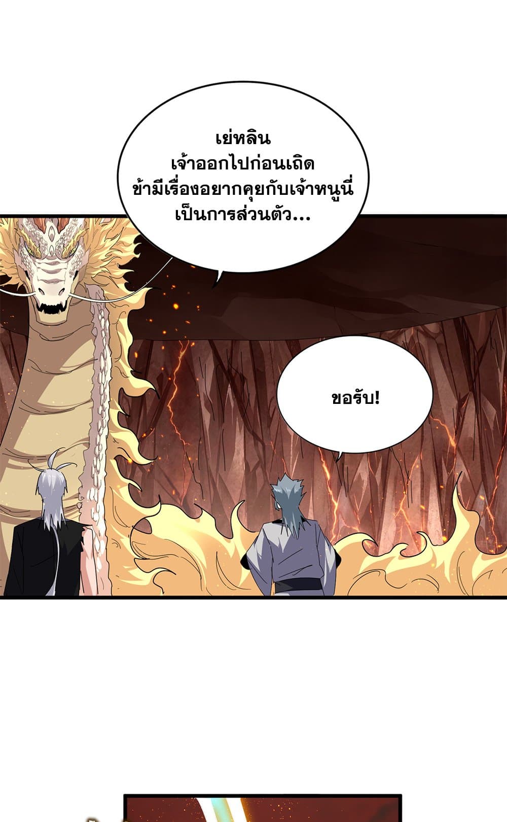 Magic Emperor page 9
