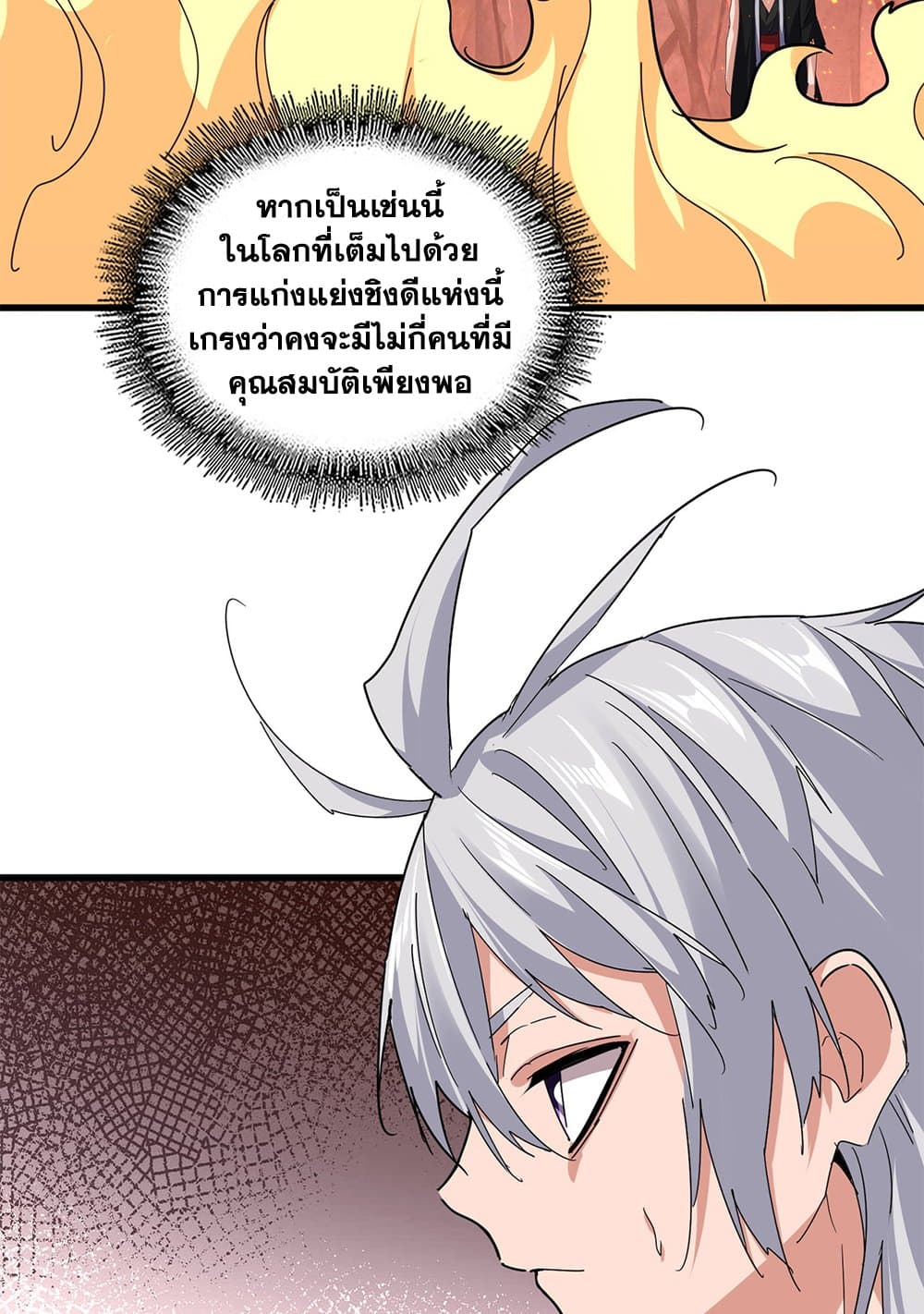 Magic Emperor page 3