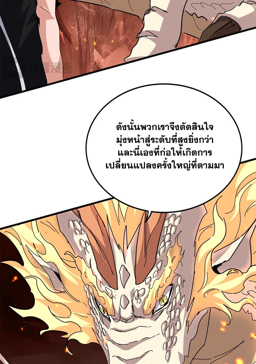 Magic Emperor page 7