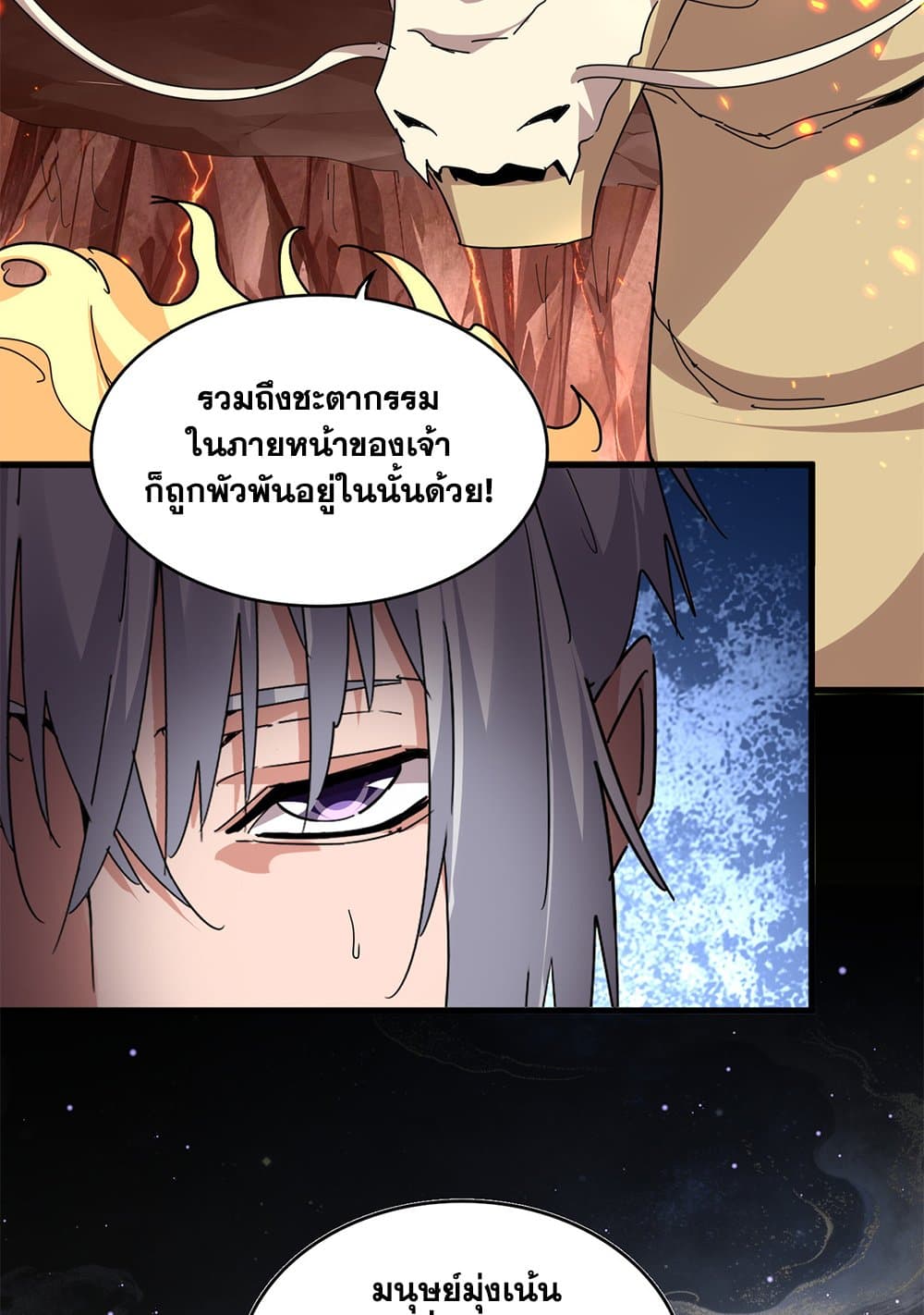Magic Emperor page 8