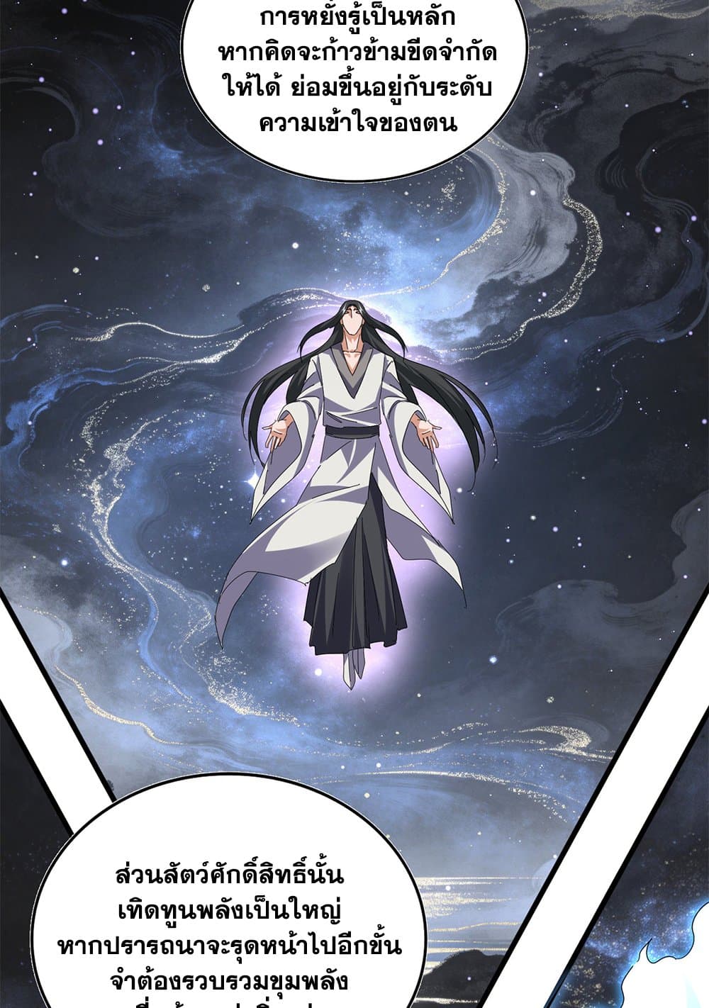 Magic Emperor page 9