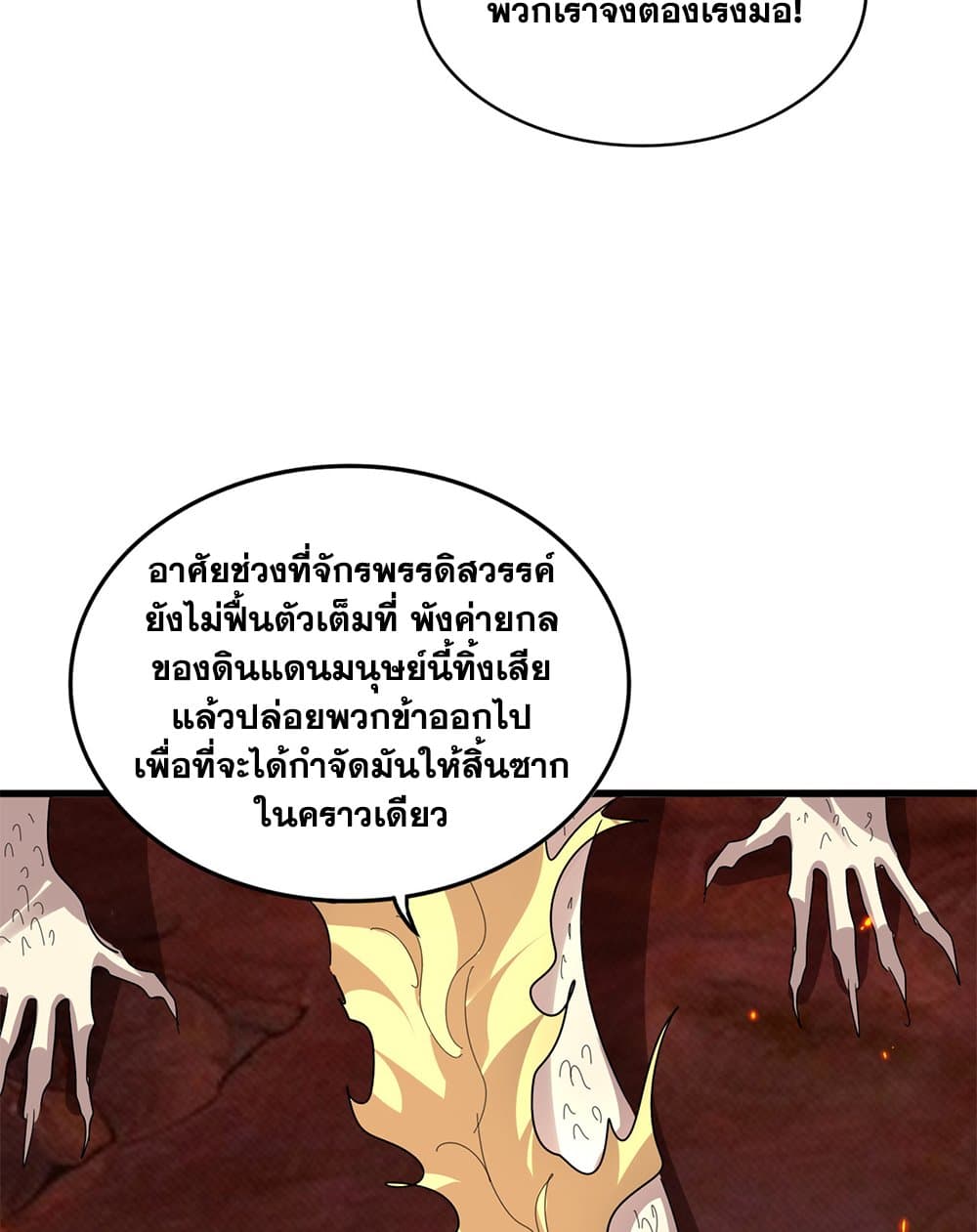 Magic Emperor page 5
