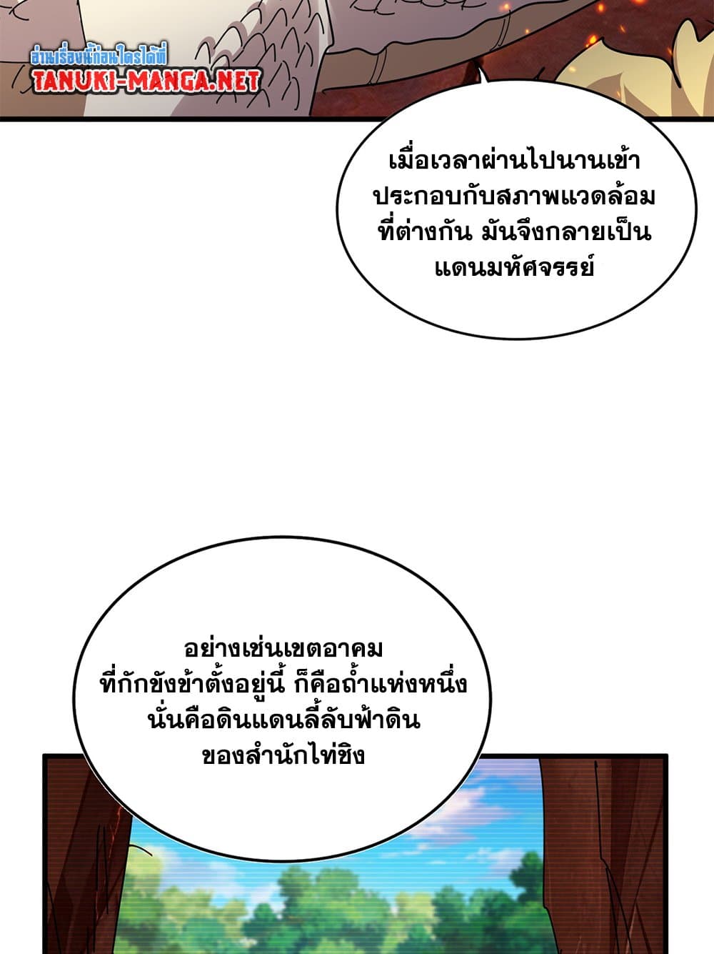 Magic Emperor page 7
