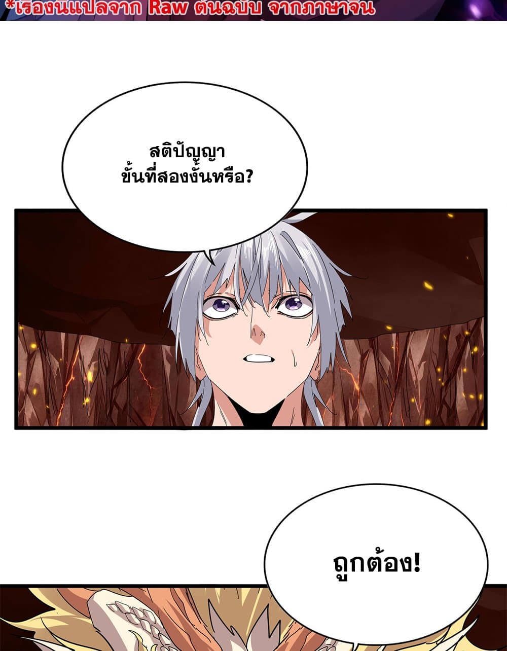 Magic Emperor page 2