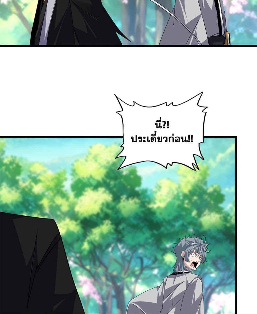 Magic Emperor page 7