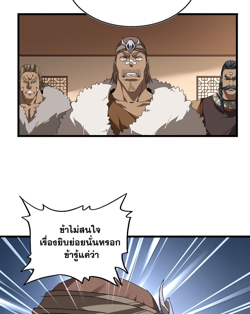 Magic Emperor page 7