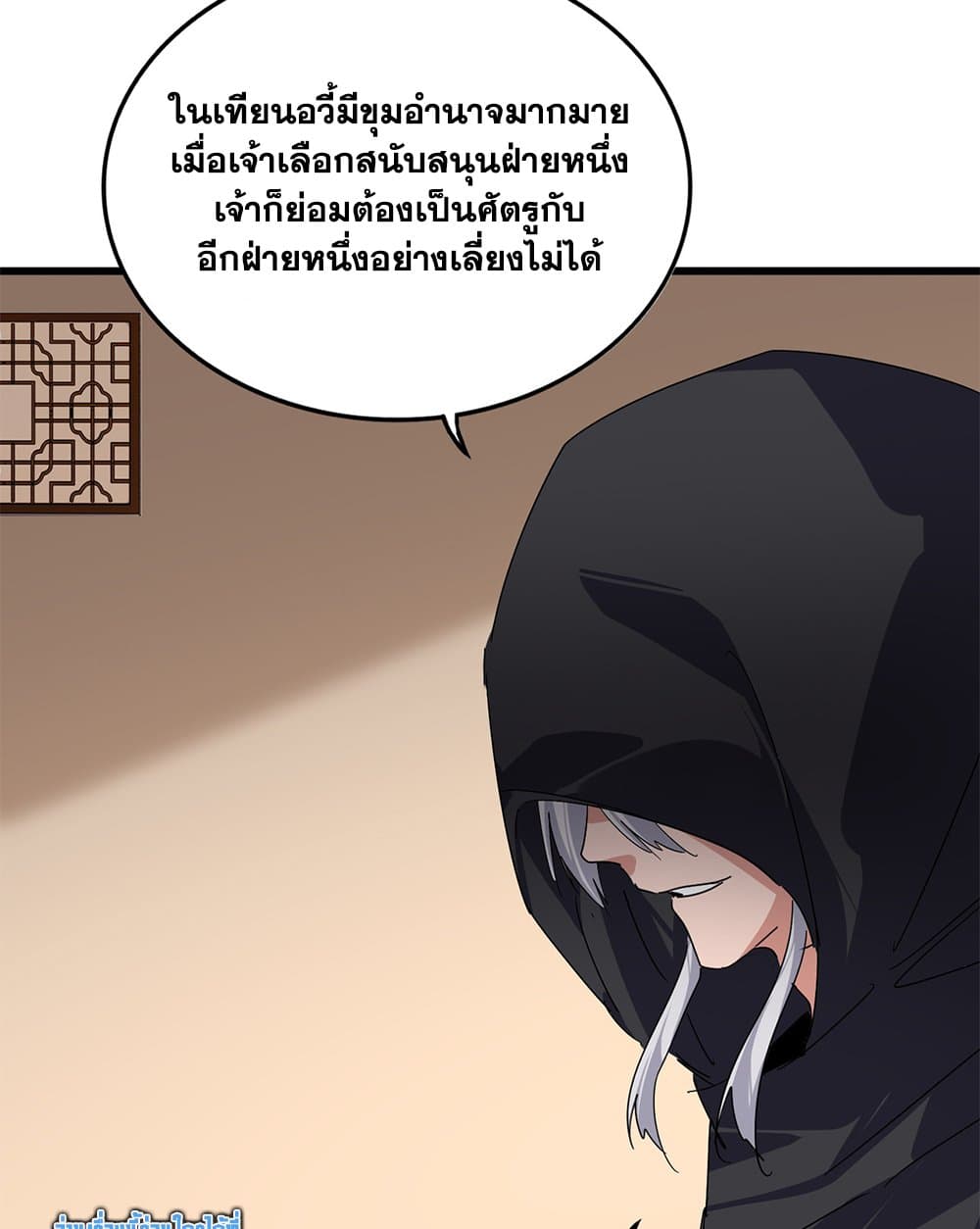 Magic Emperor page 9