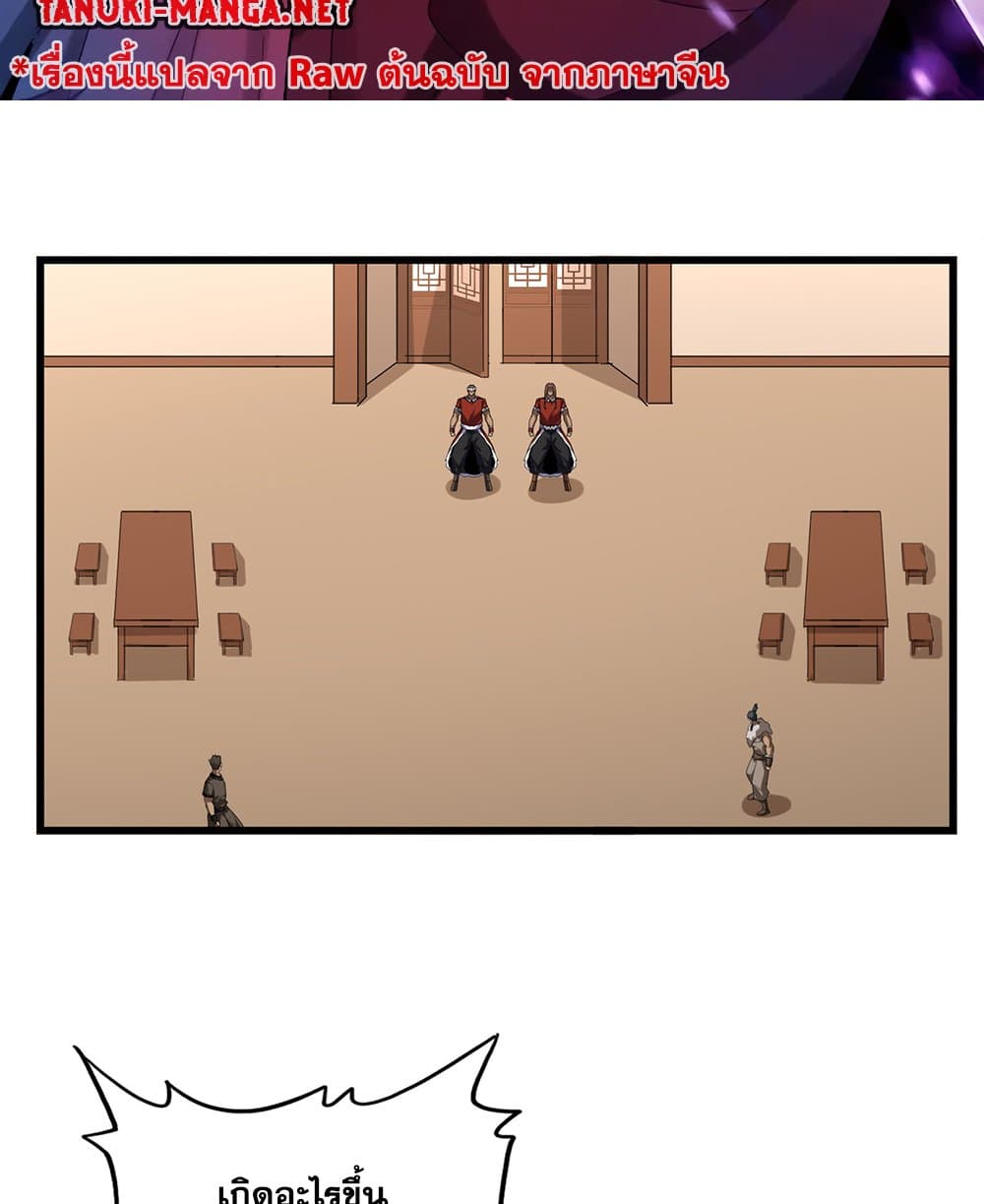 Magic Emperor page 2