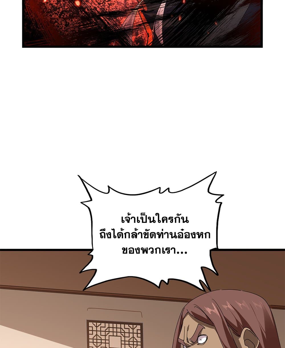 Magic Emperor page 7