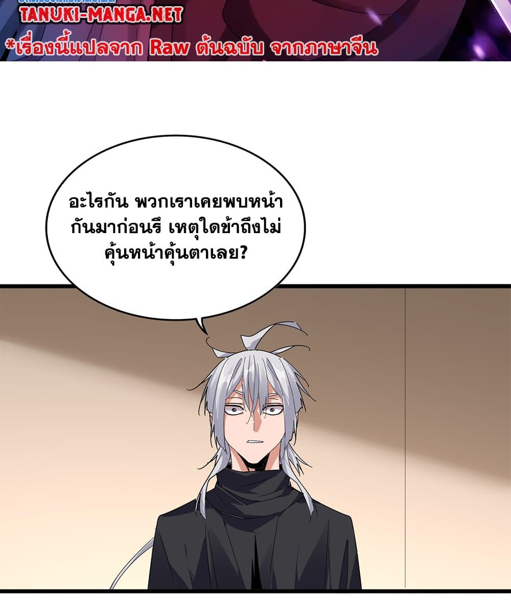 Magic Emperor page 2