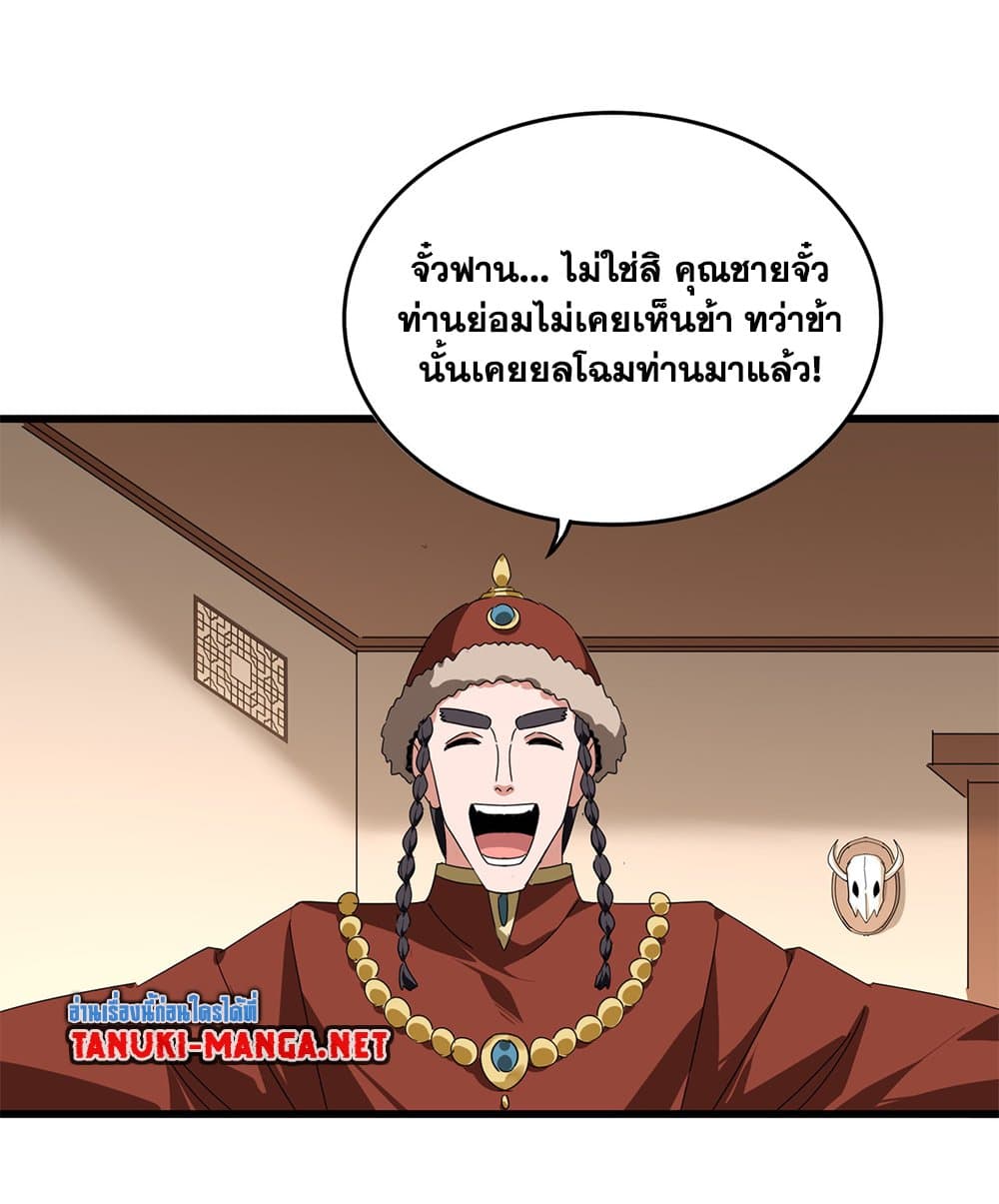 Magic Emperor page 3