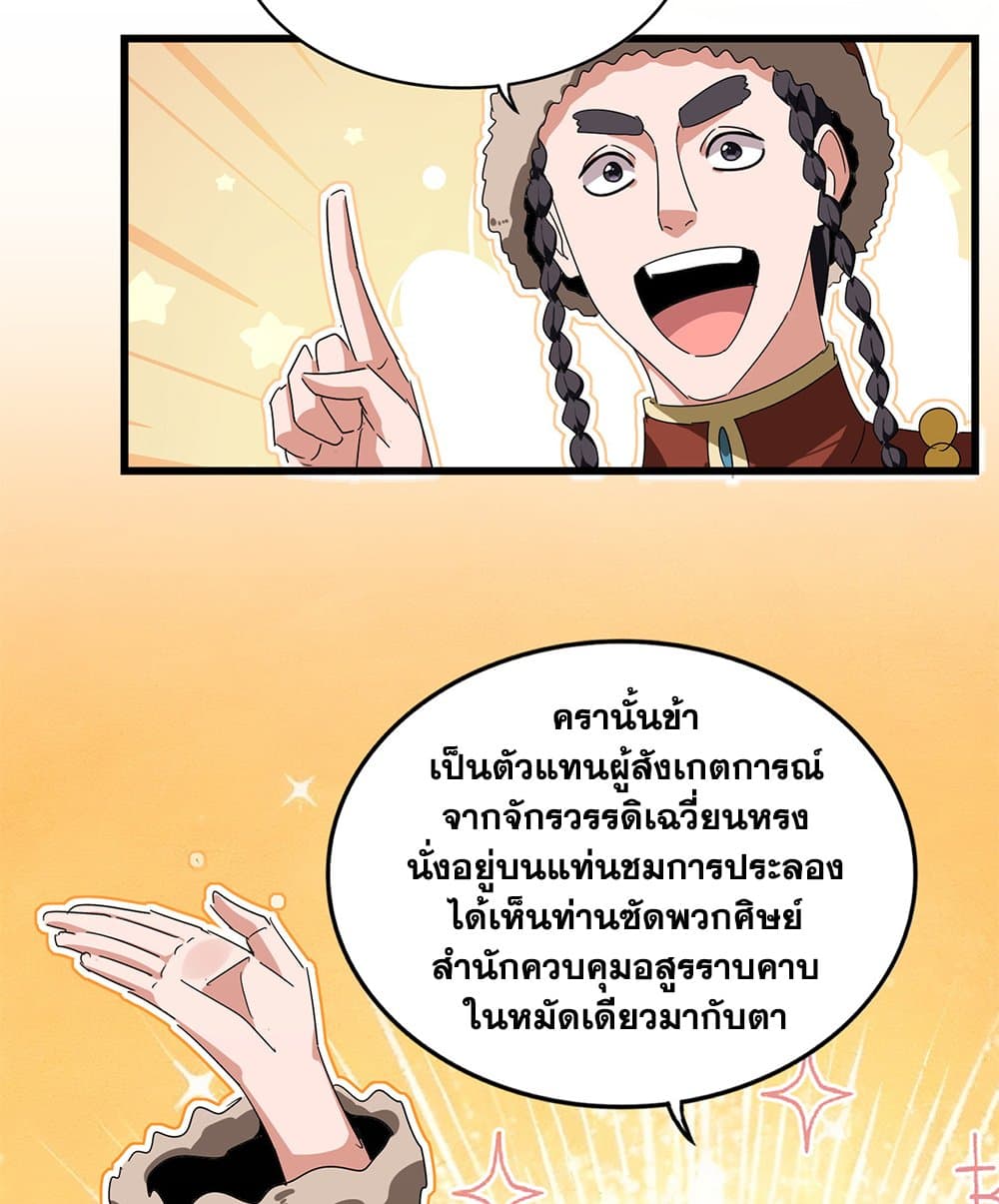 Magic Emperor page 5