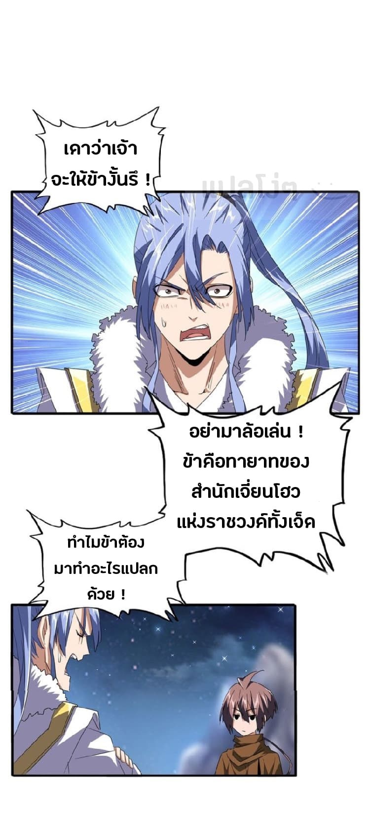 Magic Emperor page 1