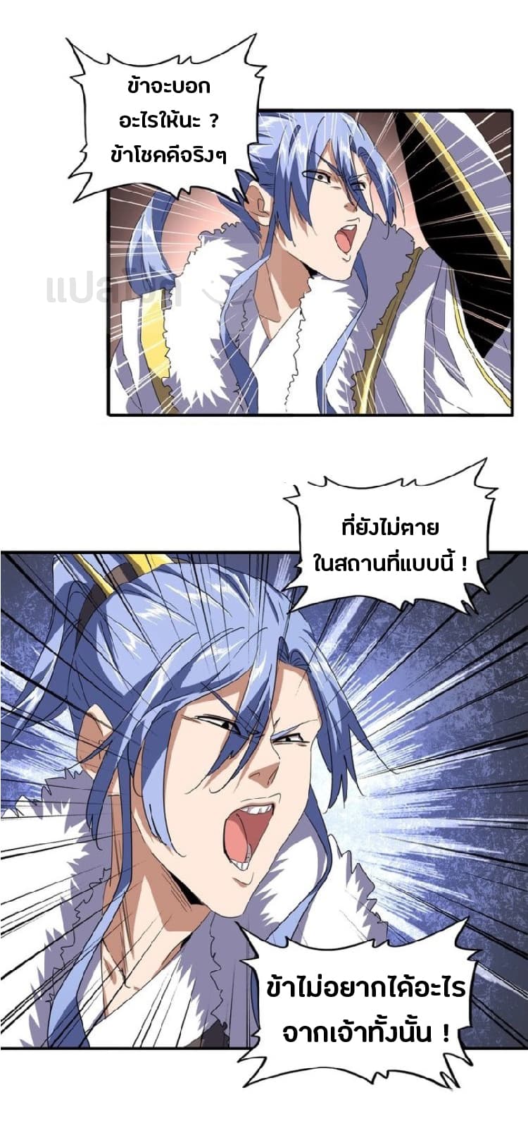 Magic Emperor page 2