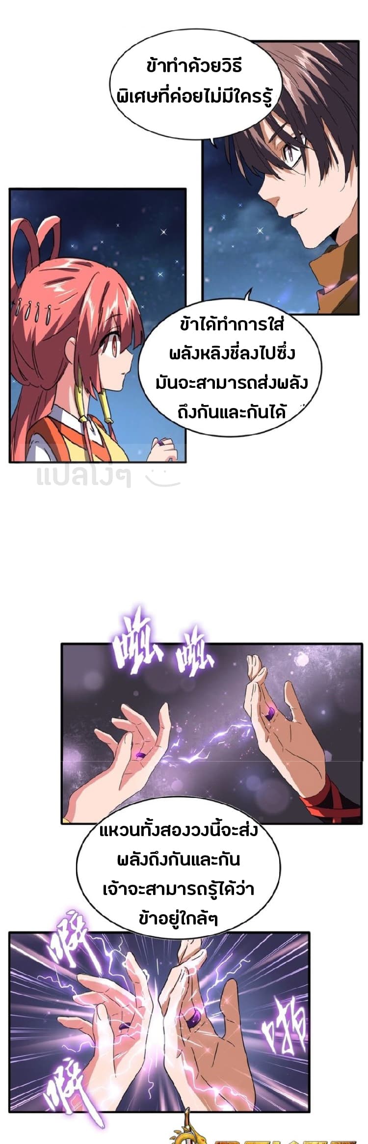 Magic Emperor page 6