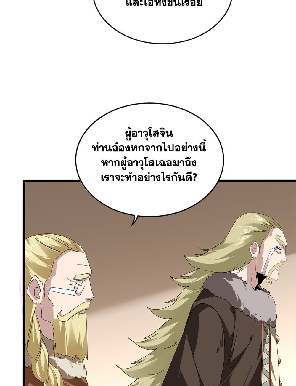Magic Emperor page 8