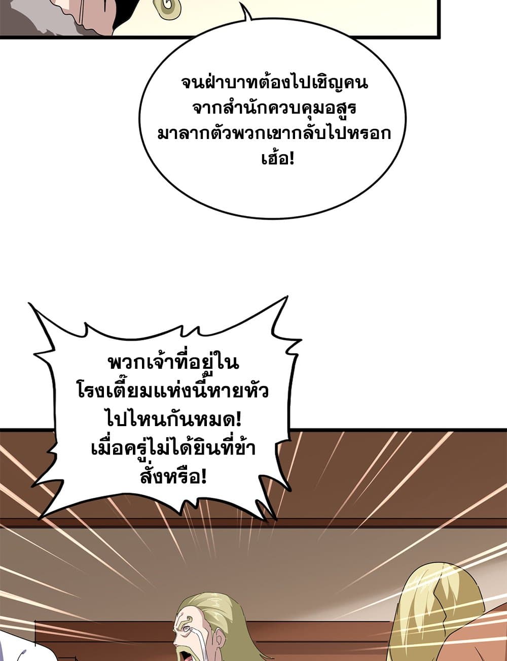 Magic Emperor page 10