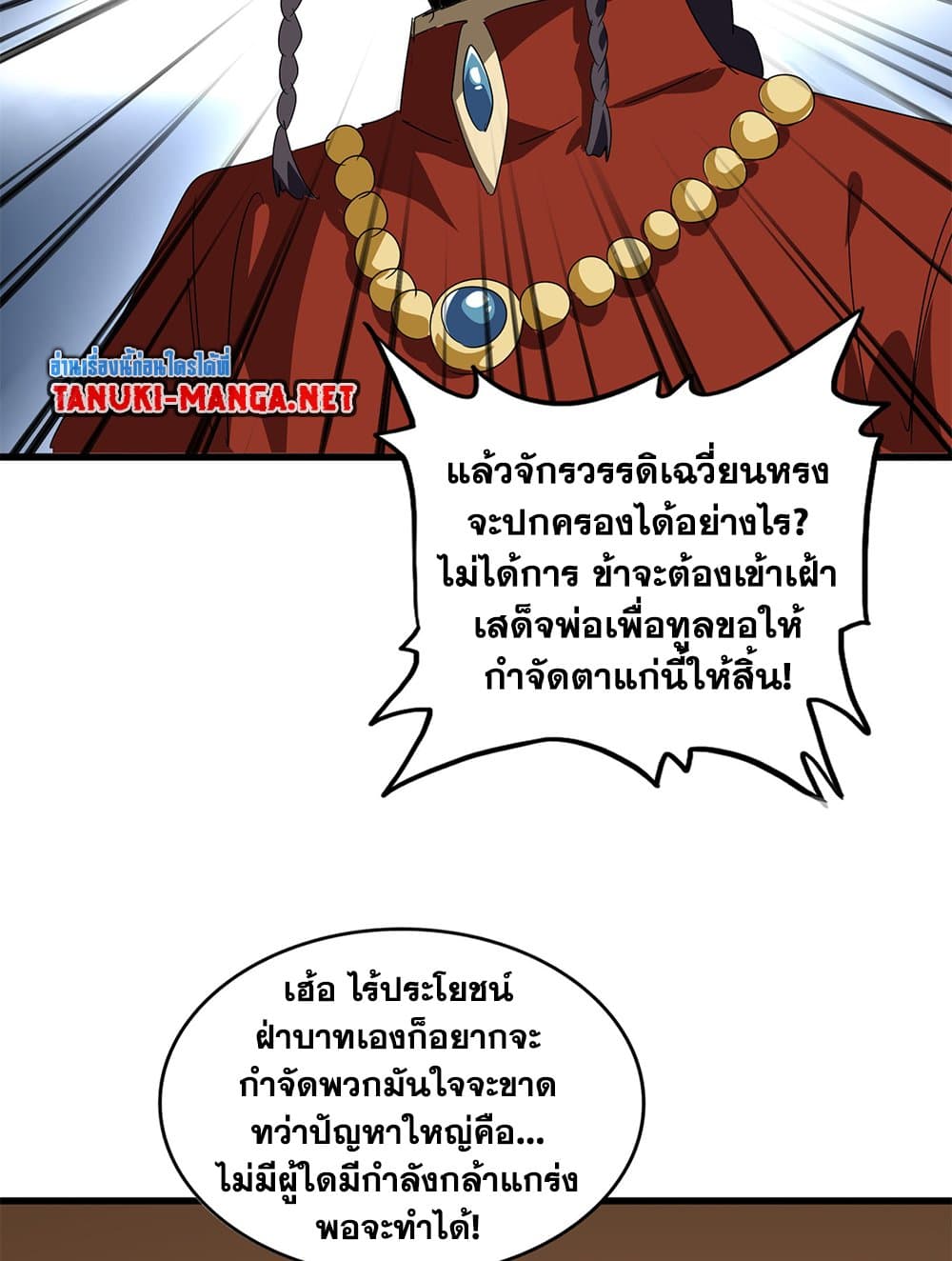 Magic Emperor page 8
