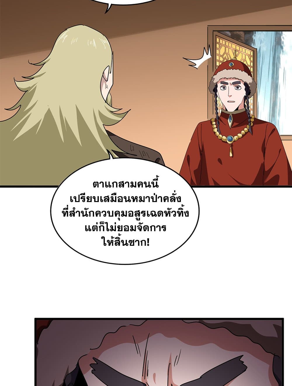 Magic Emperor page 9