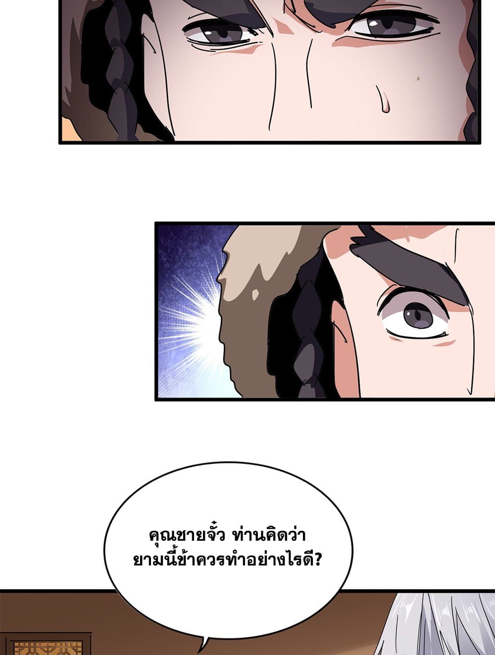 Magic Emperor page 10