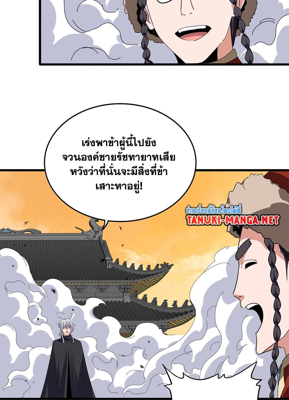 Magic Emperor page 4