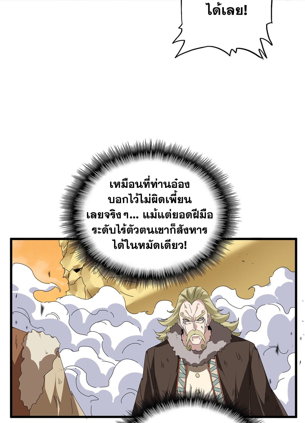Magic Emperor page 5