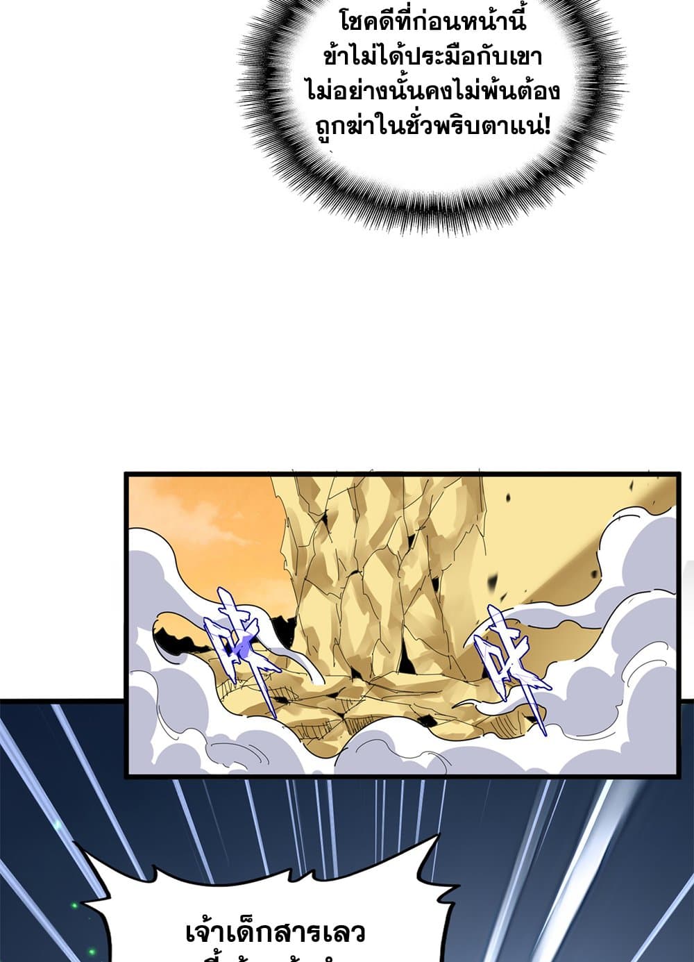 Magic Emperor page 6