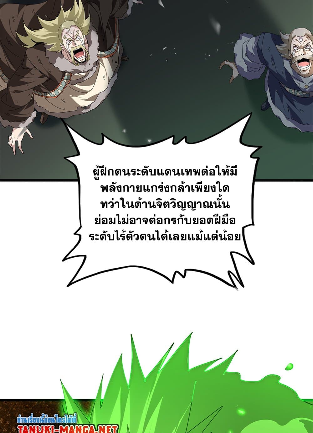 Magic Emperor page 9