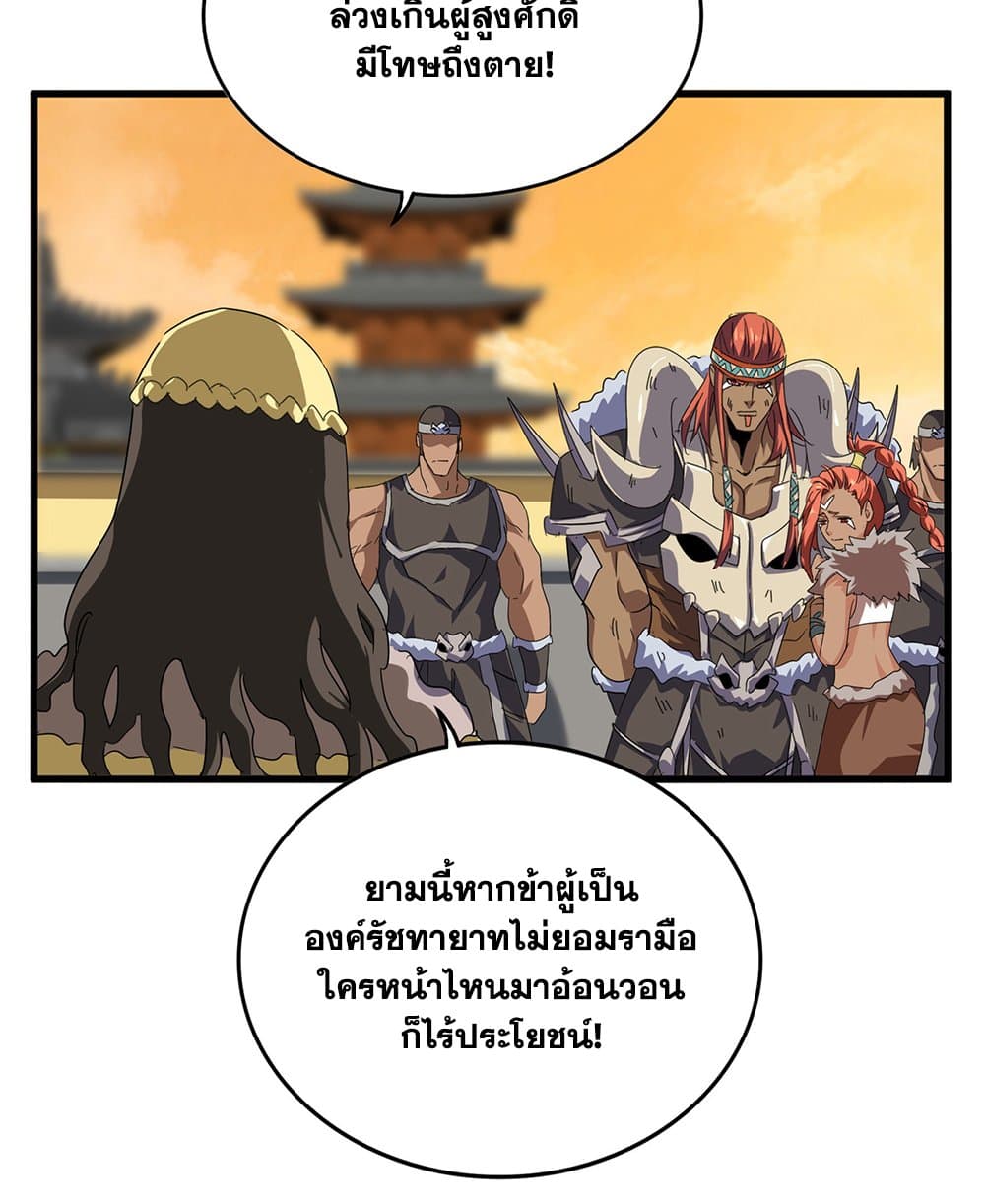 Magic Emperor page 6