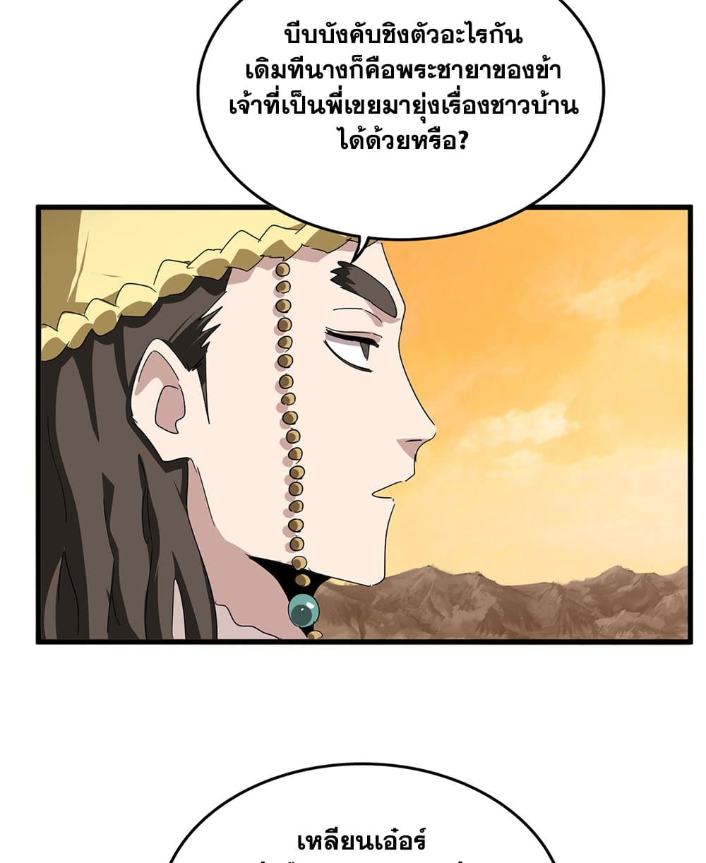 Magic Emperor page 10