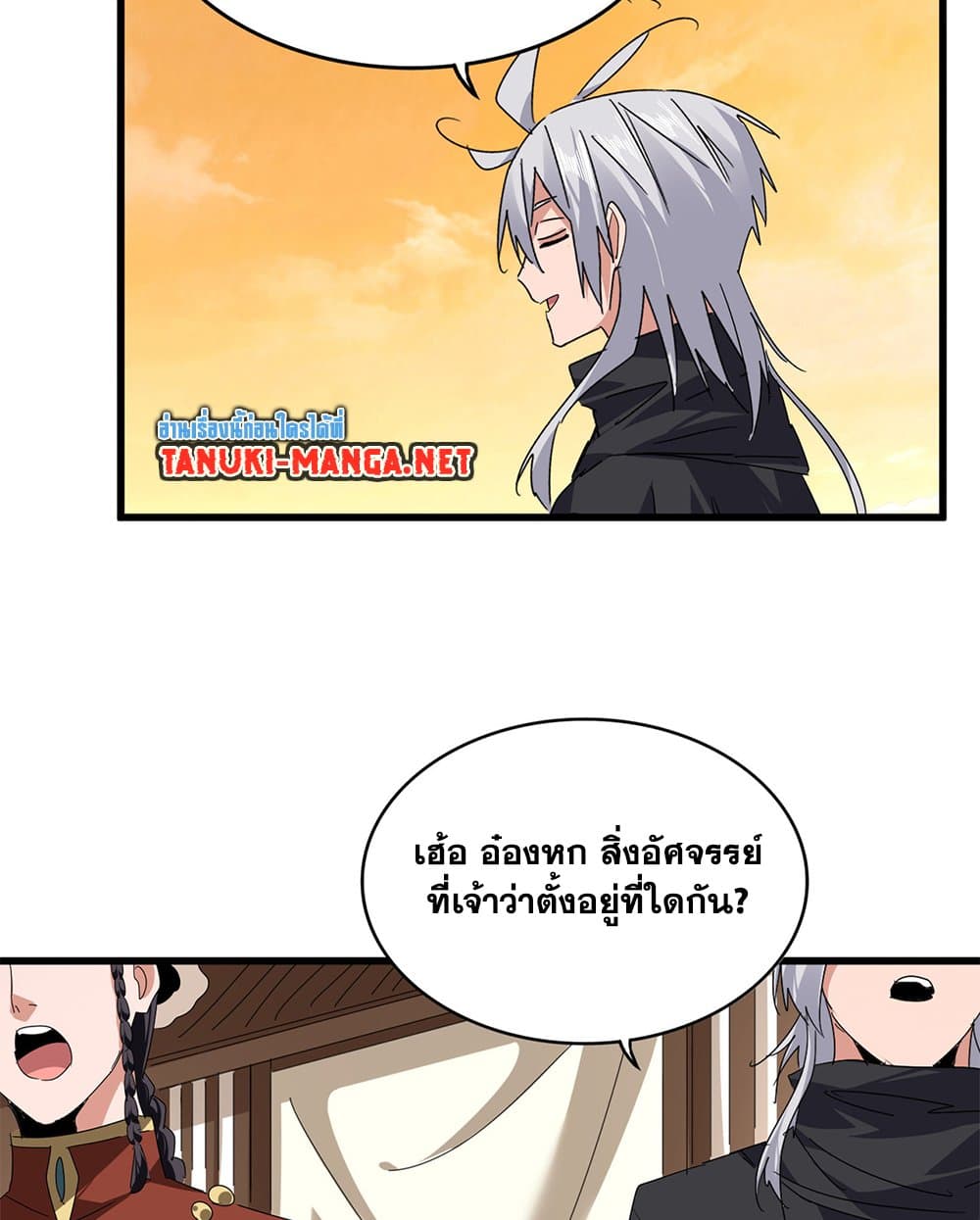 Magic Emperor page 3