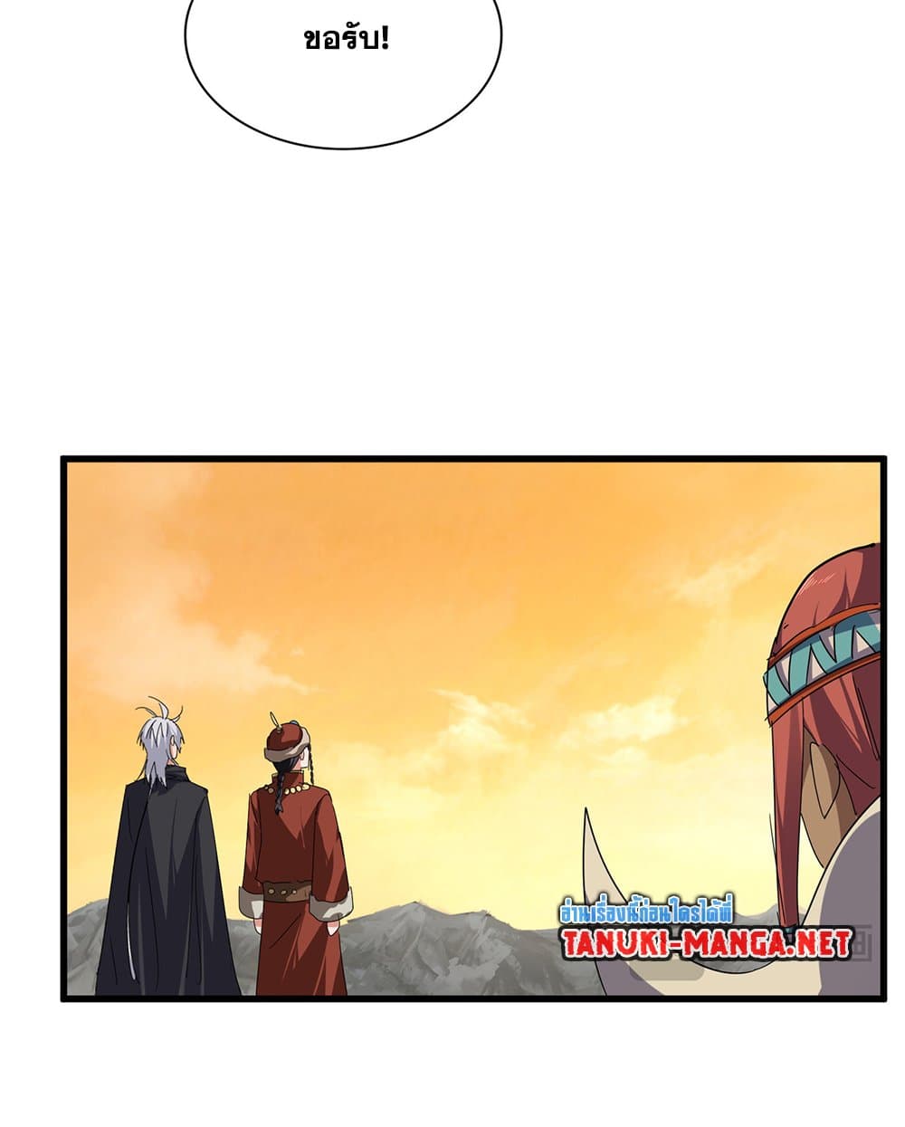 Magic Emperor page 8