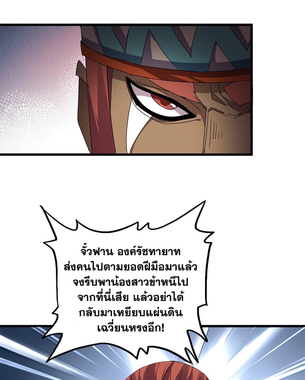 Magic Emperor page 9