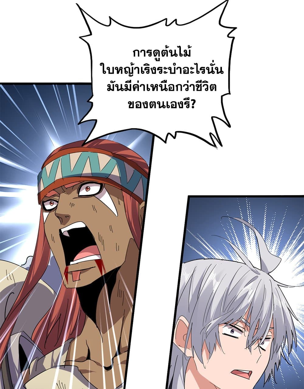 Magic Emperor page 8