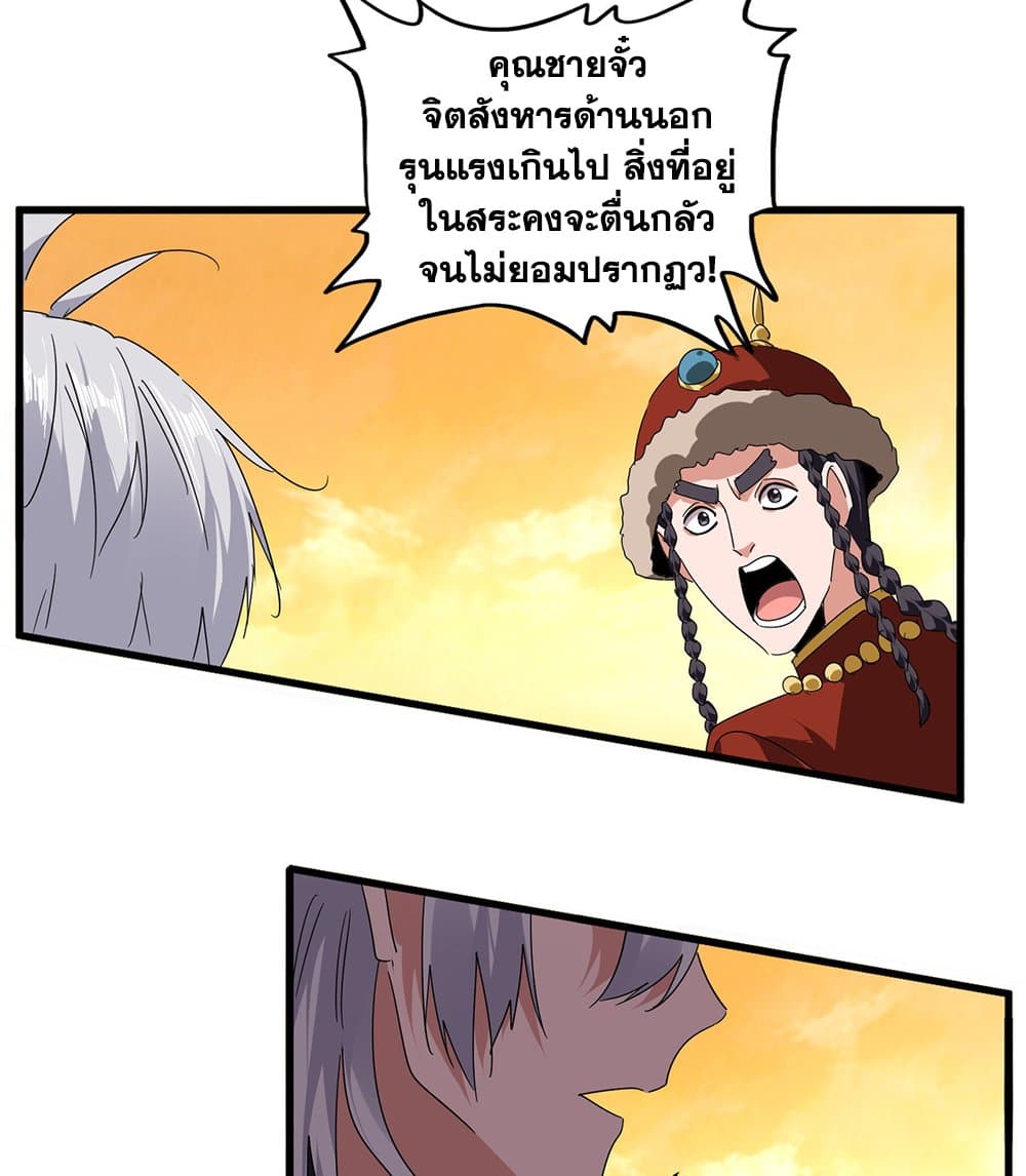 Magic Emperor page 4