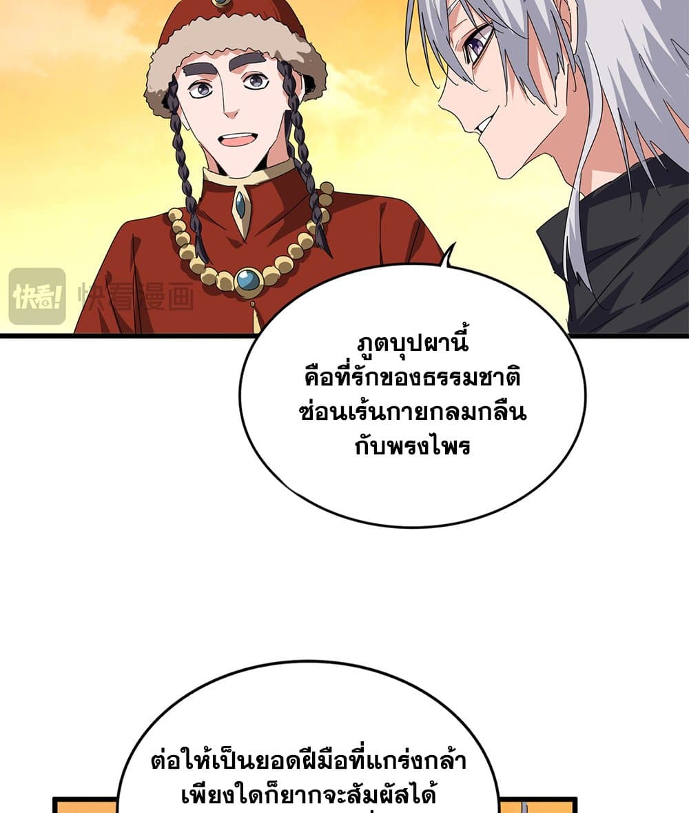 Magic Emperor page 7