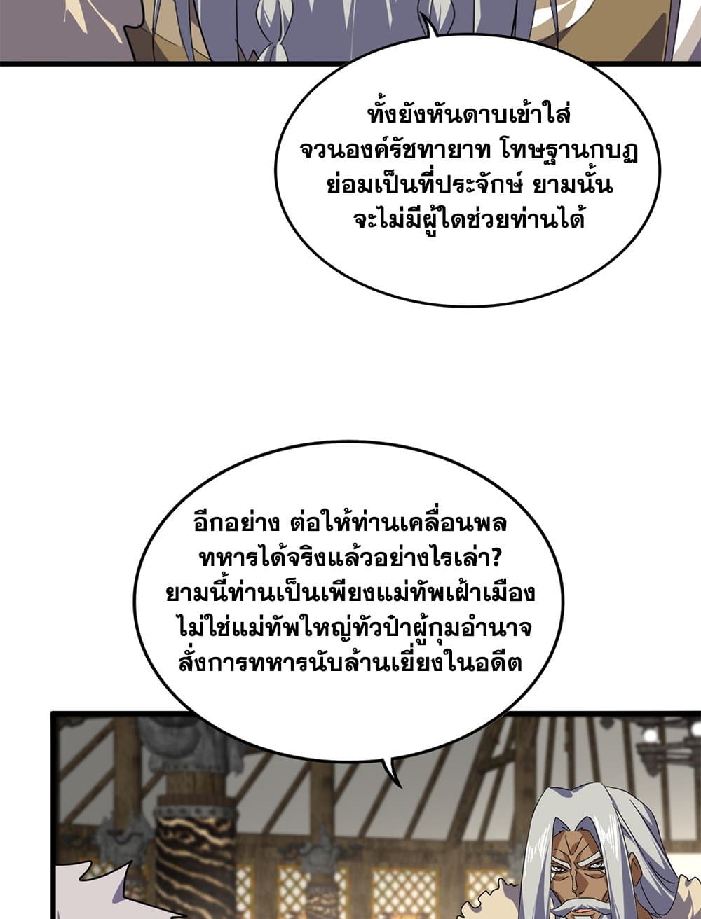 Magic Emperor page 3