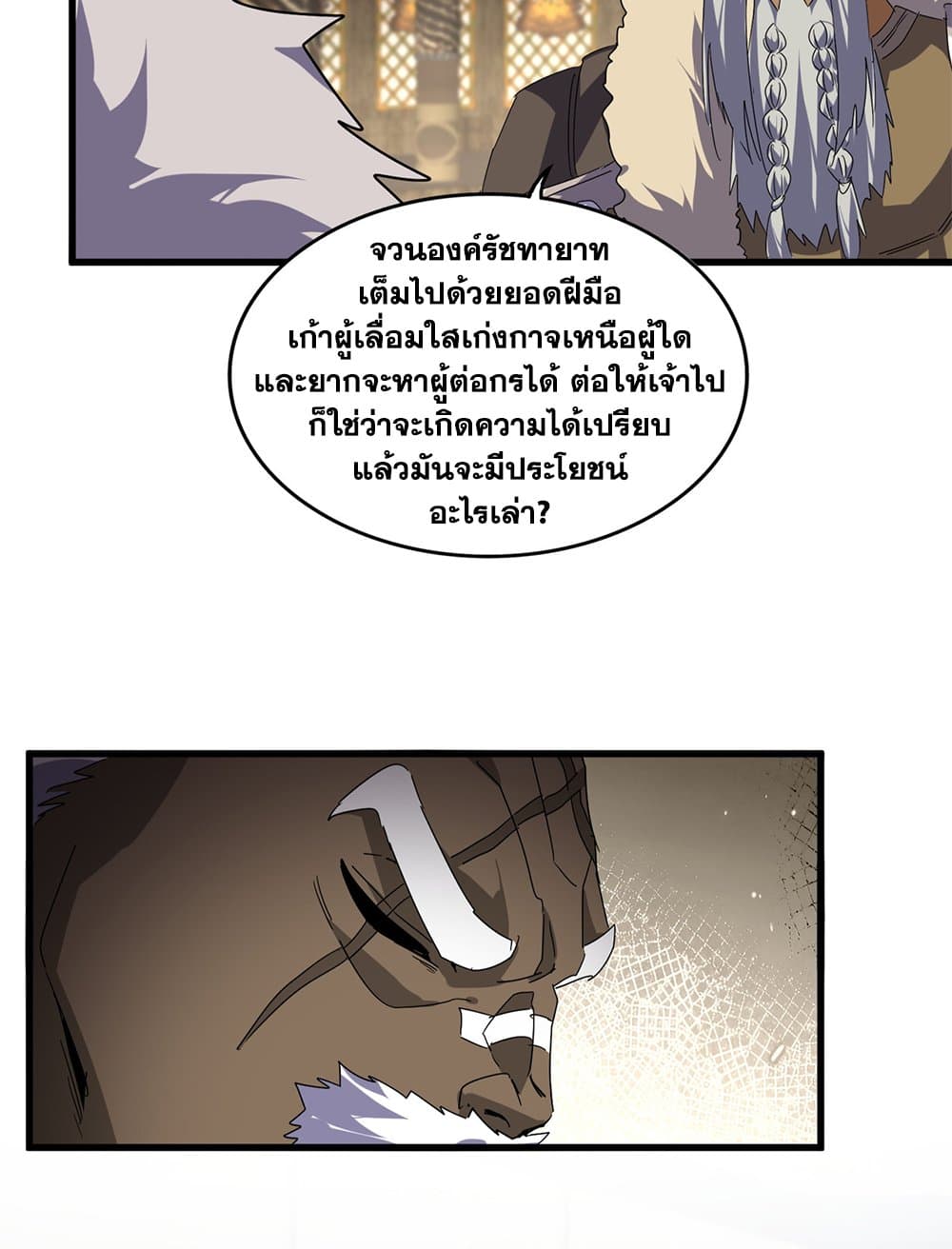 Magic Emperor page 4