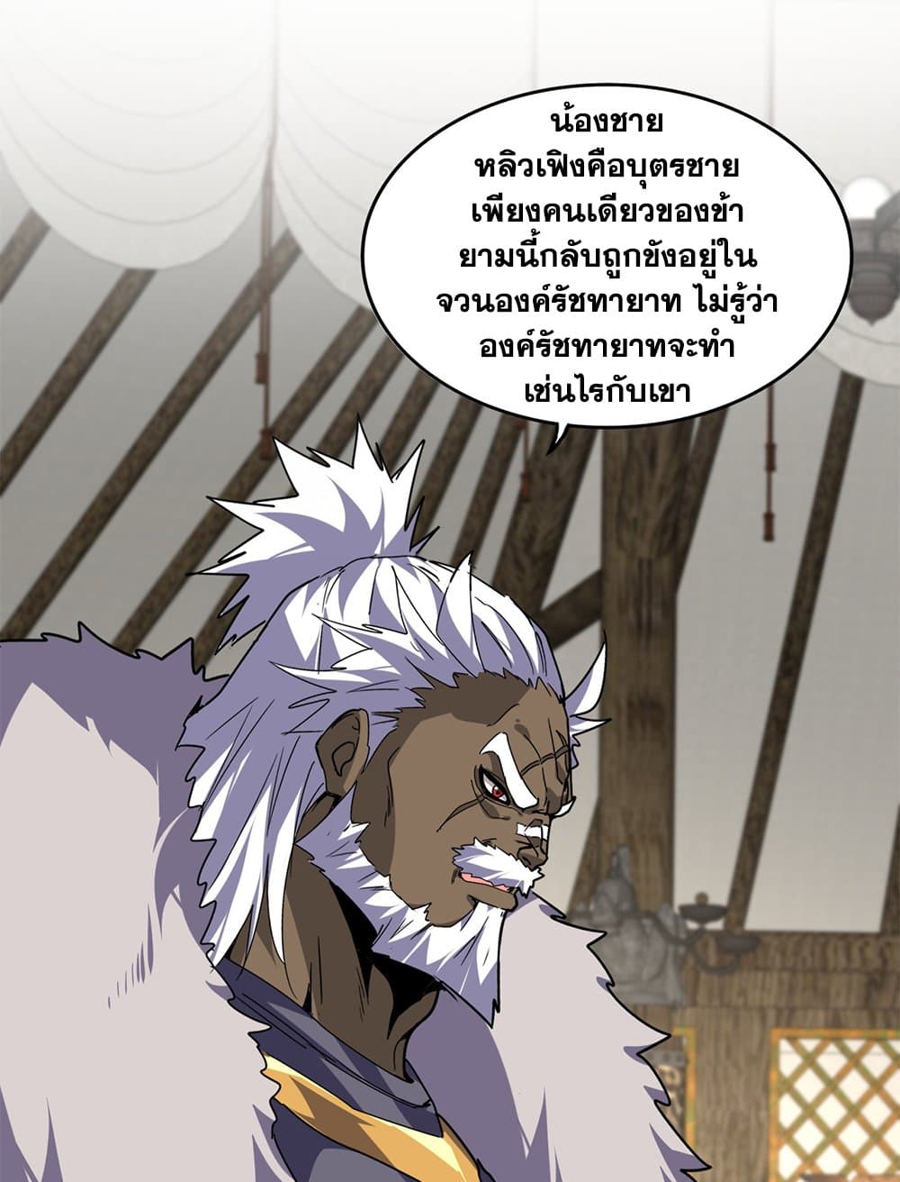 Magic Emperor page 5