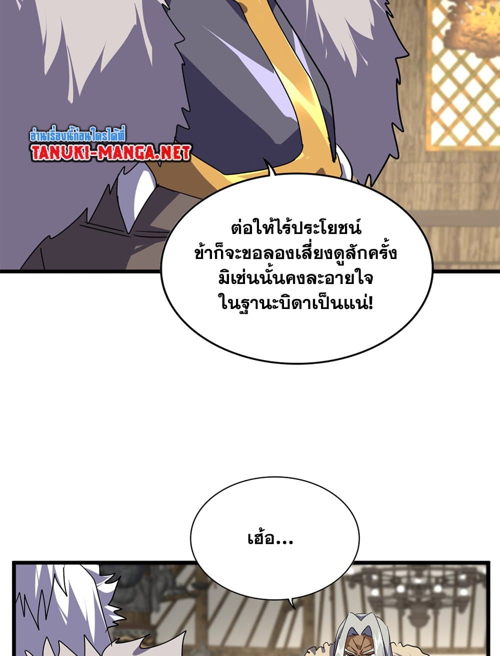 Magic Emperor page 6